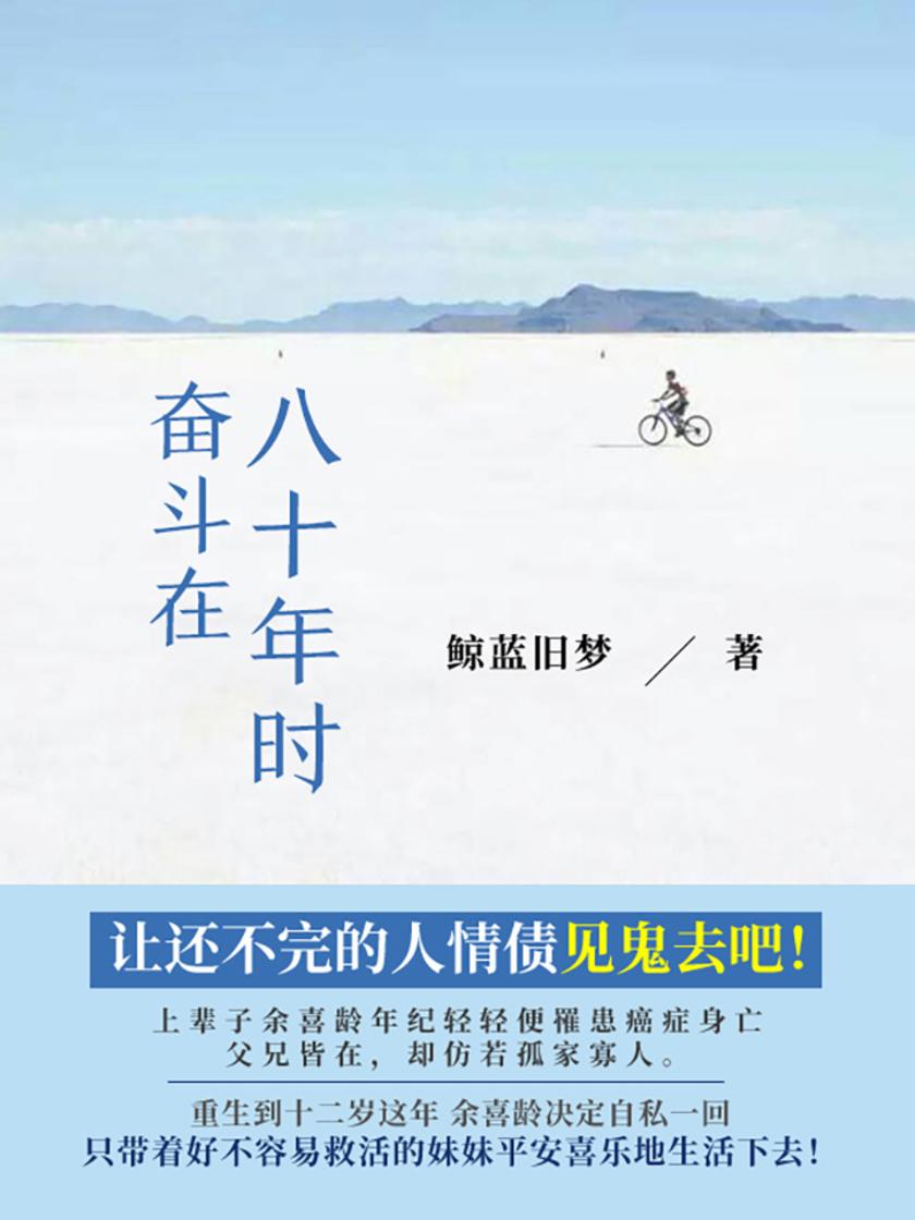 奋斗在八十年时