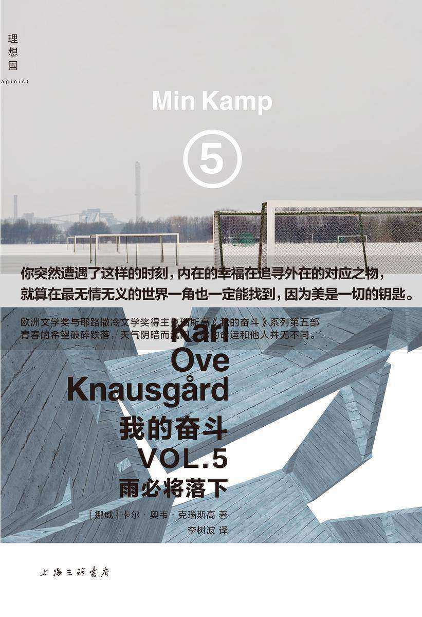 我的奋斗5:雨必将落下