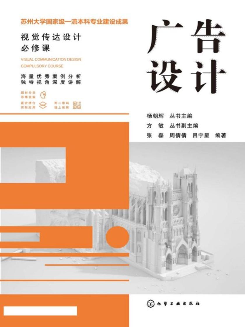 视觉传达设计必修课--广告设计