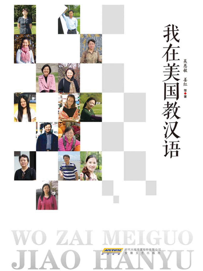我在美国教汉语