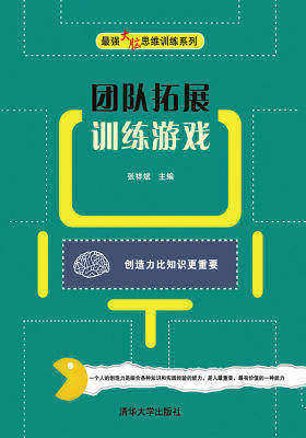 团队拓展训练游戏