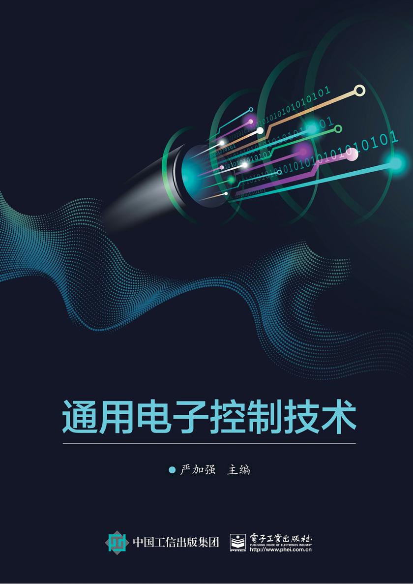 通用电子控制技术