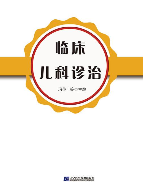 临床儿科诊治