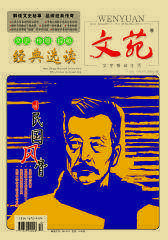 文苑·经典选读 月刊 2012年12期(电子杂志)(仅适用PC阅读)
