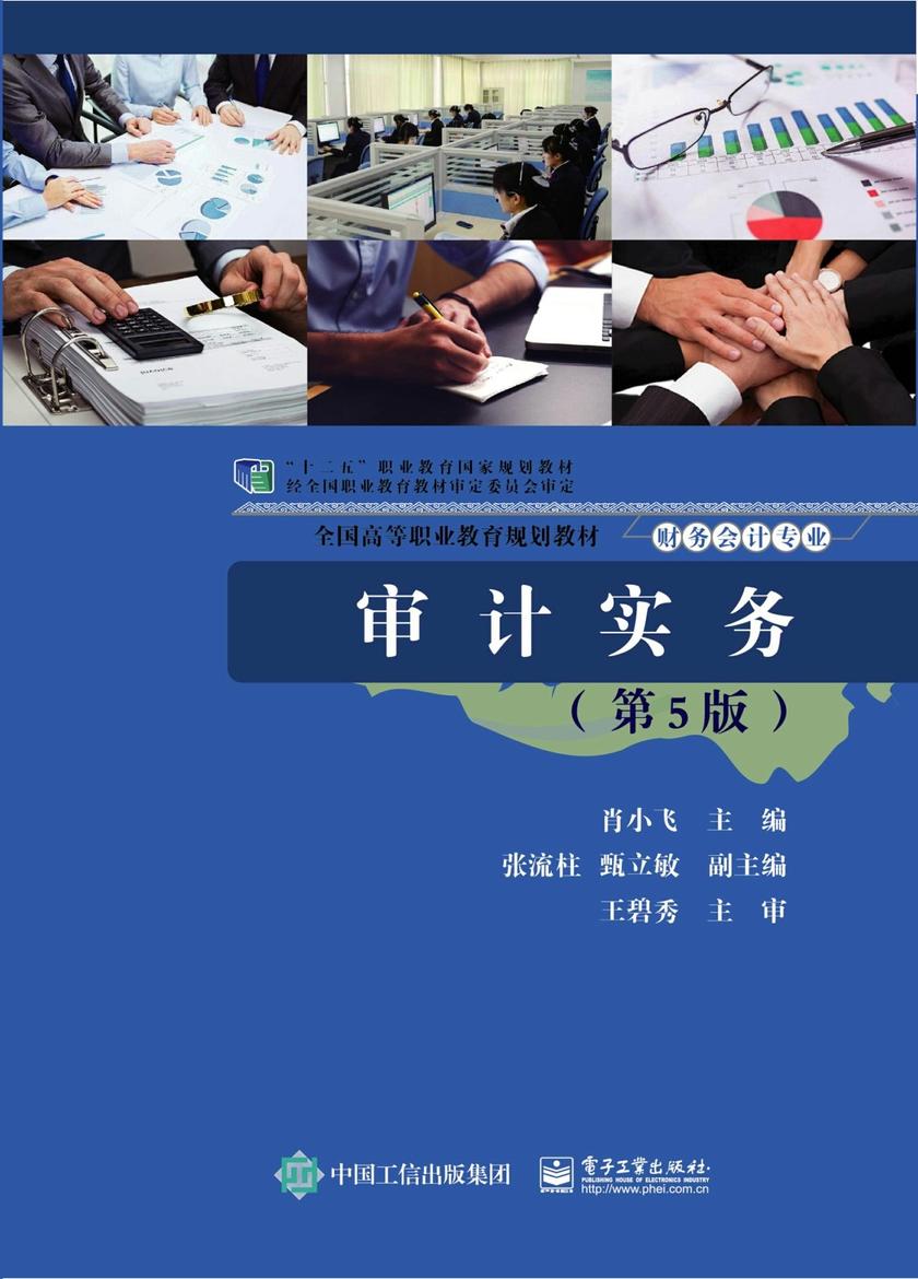 审计实务(第5版)