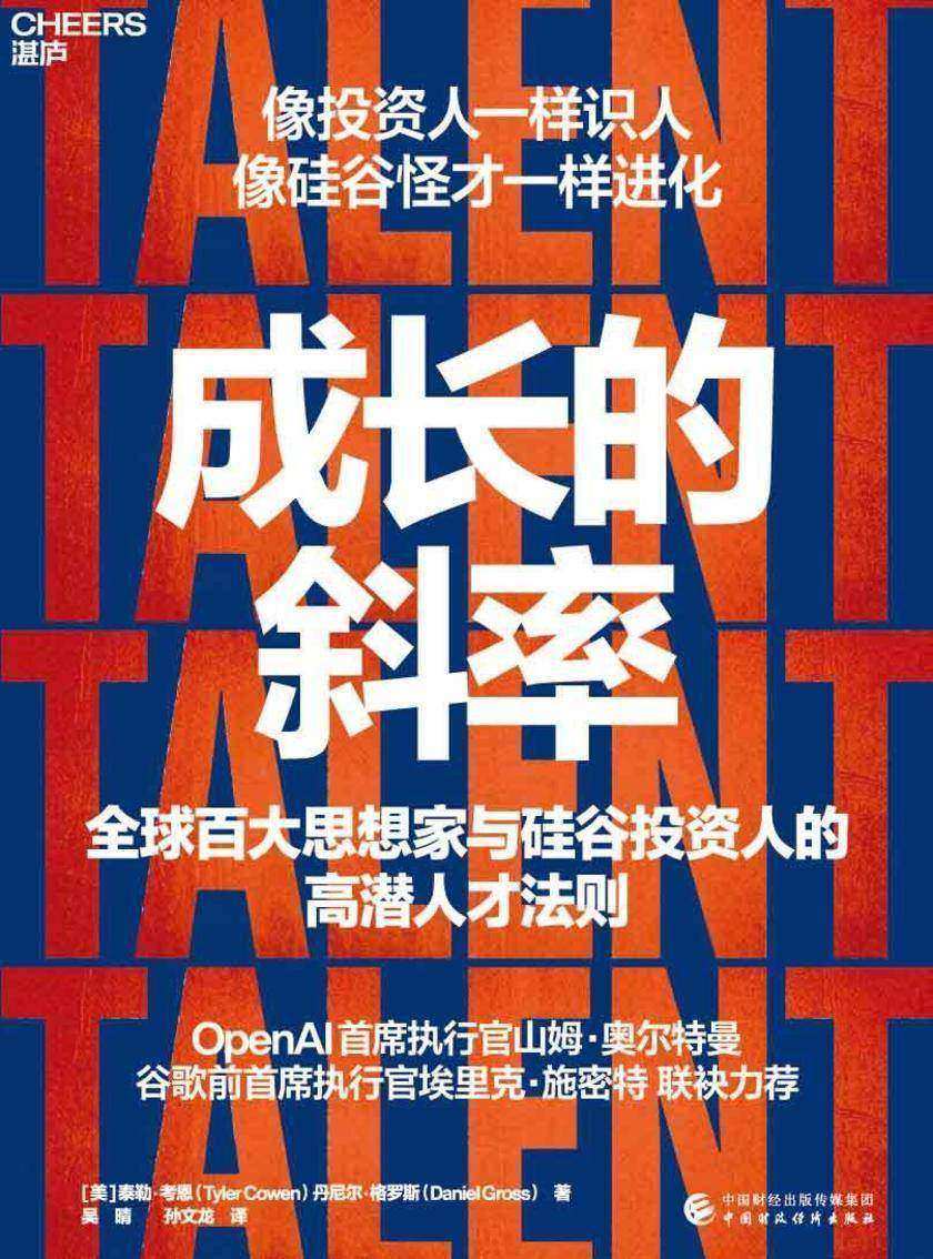 成长的斜率