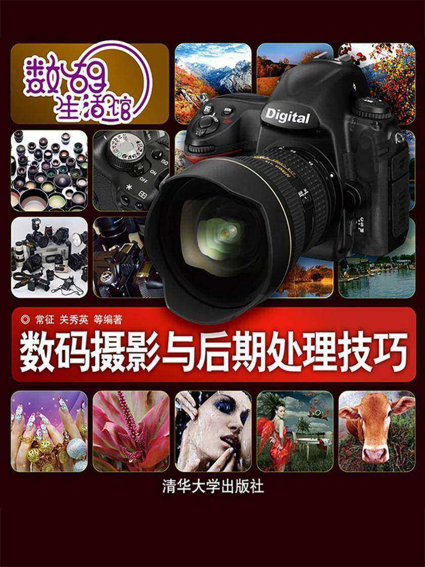 数码生活馆：数码摄影与后期处理技巧