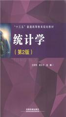 统计学(第2版)