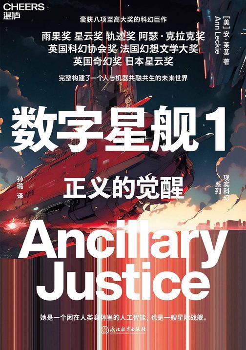 数字星舰1:正义的觉醒