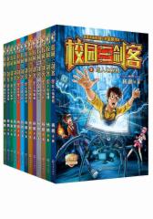 校园三剑客经典版全套1-13册