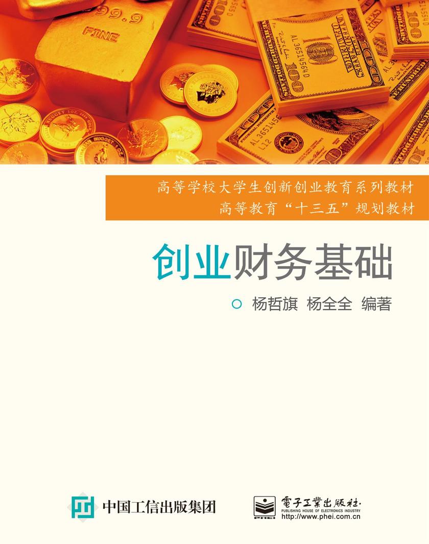 创业财务基础