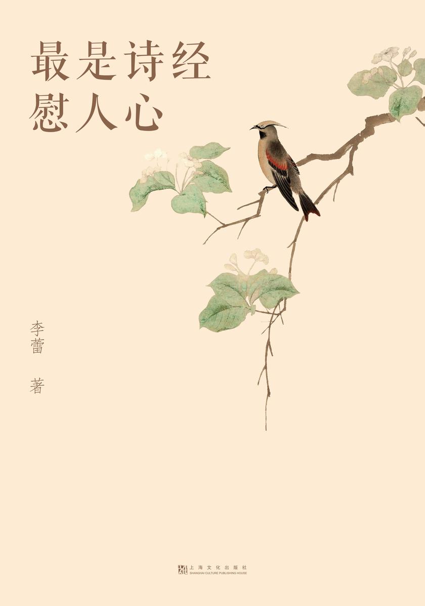 *是诗经慰人心