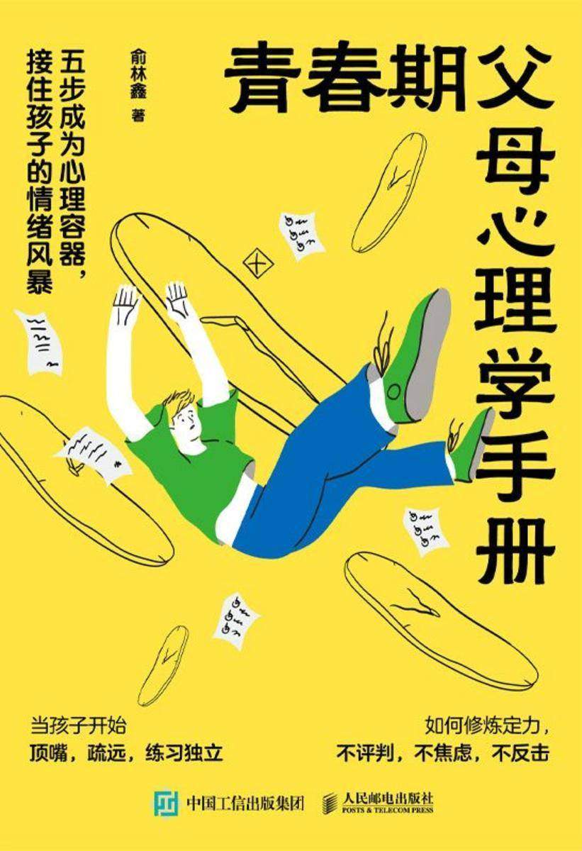 青春期父母心理学手册:五步成为心理容器,接住孩子的情绪风暴