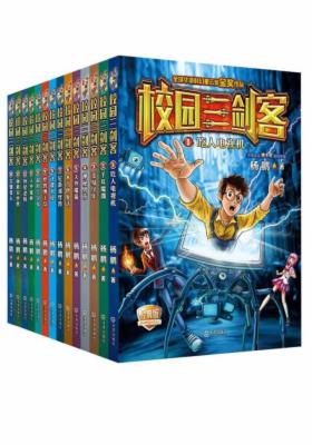 校园三剑客经典版全套1-14册
