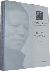 艾民诗集（刺客.蜂蜜.本届人类）全三卷(试读本)