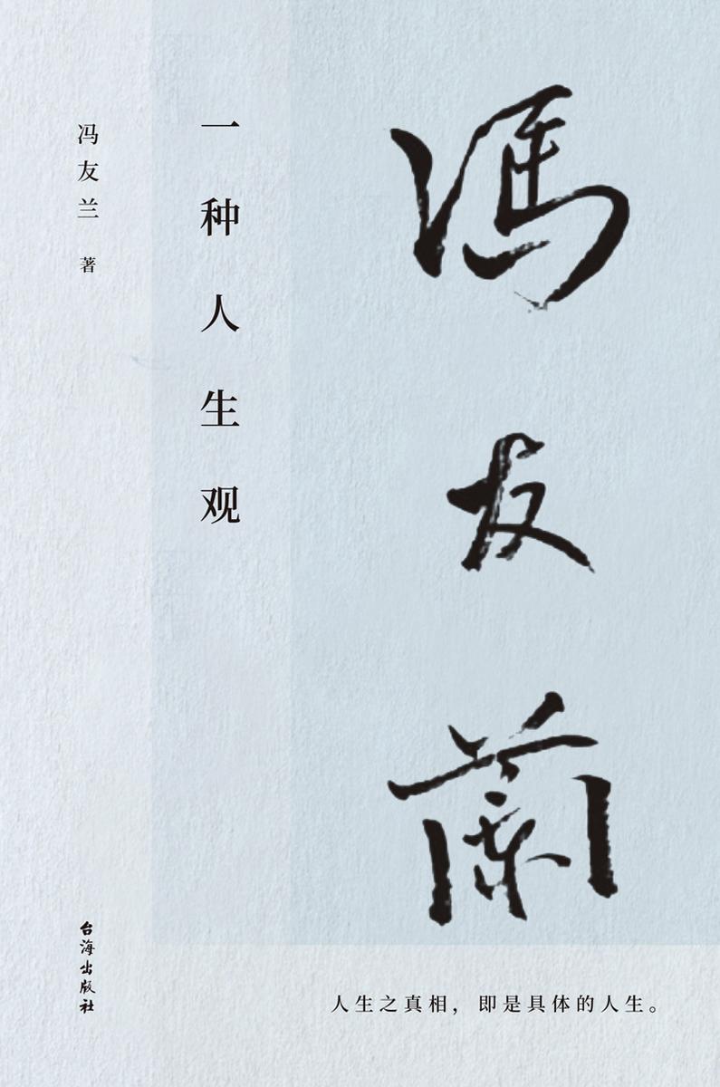 一种人生观