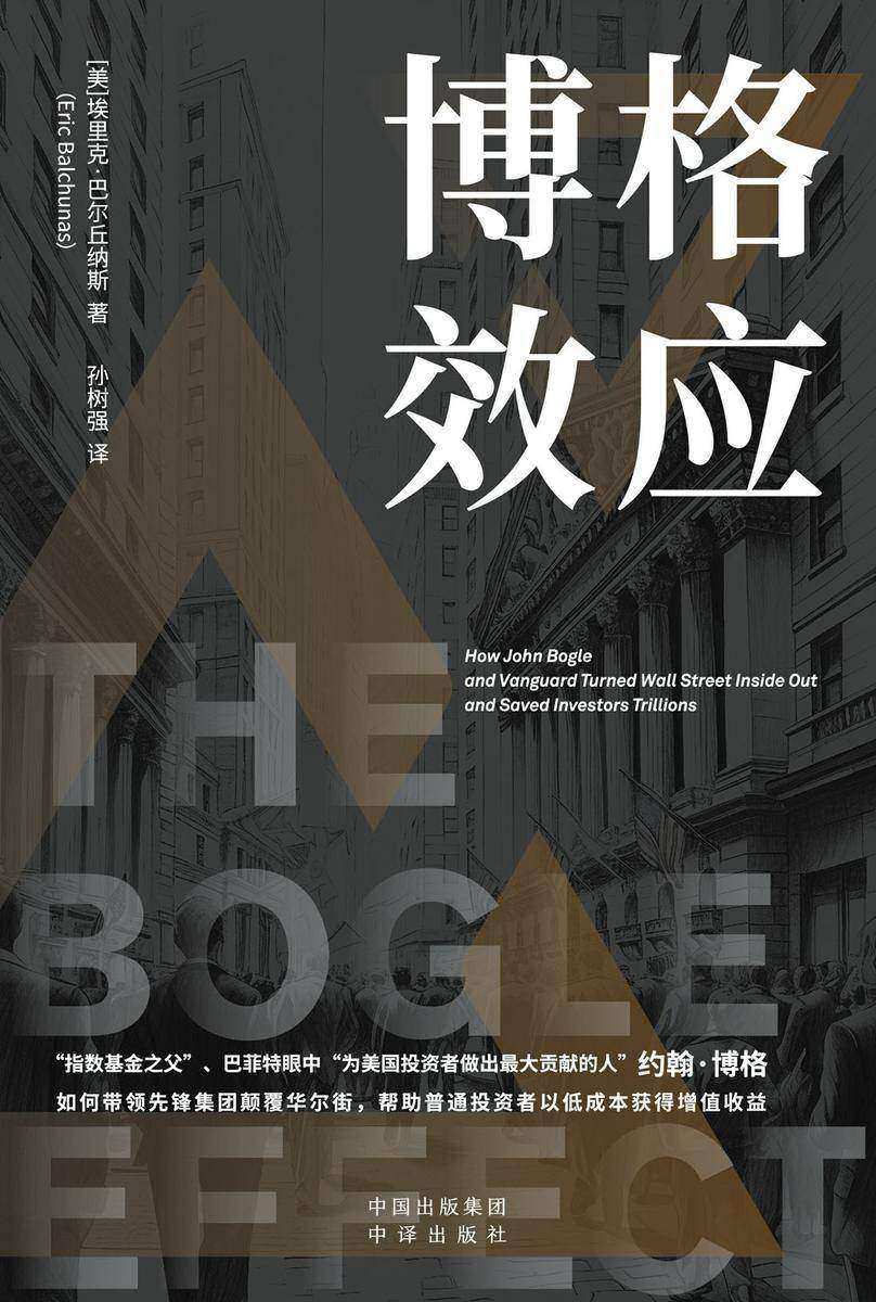 博格效应
