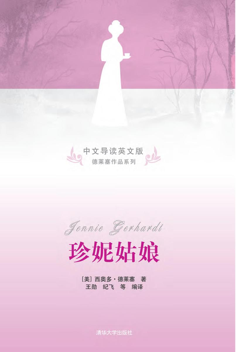 珍妮姑娘（中文导读英文版）