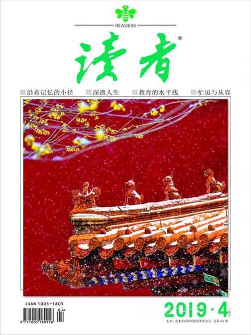 读者2019年第4期(电子杂志)