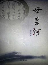 母亲河