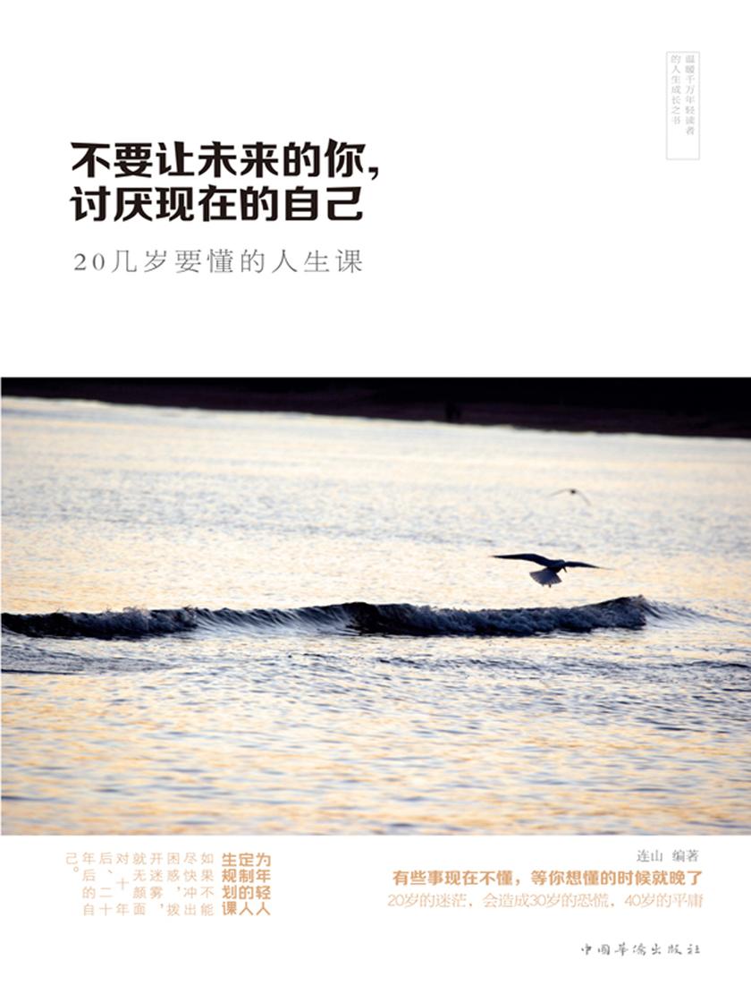 不要让未来的你，讨厌现在的自己