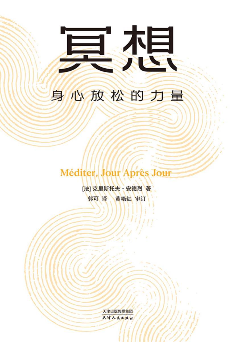 冥想:身心放松的力量
