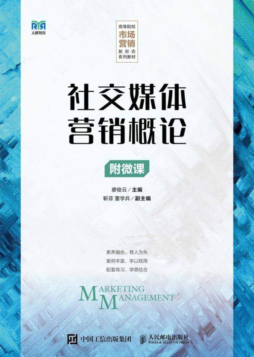 社交媒体营销概论
