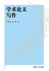 学术论文写作