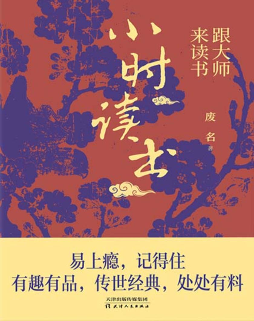 跟大师来读书:小时读书