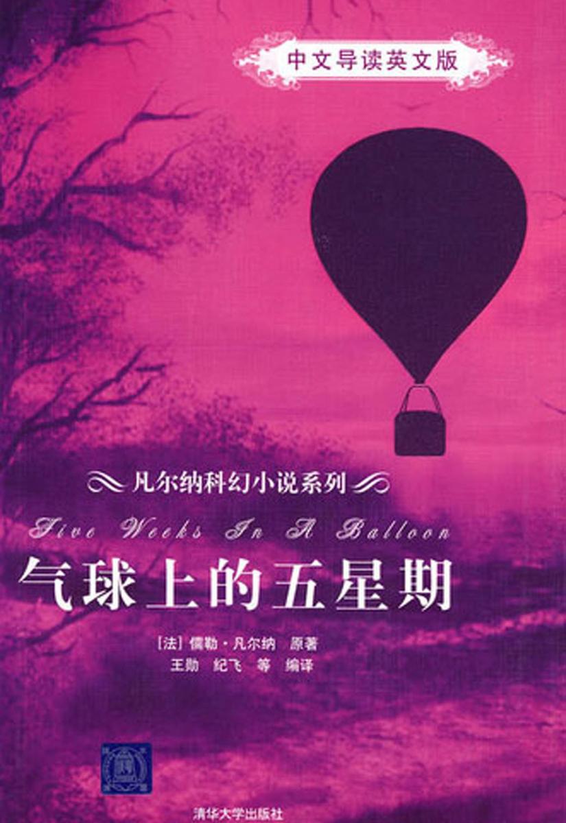 气球上的五星期(中文导读英文版)