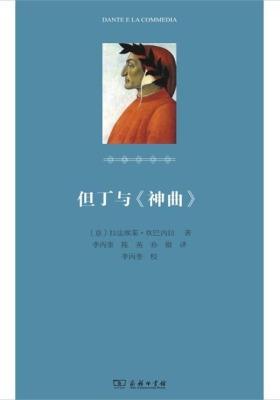 但丁与神曲
