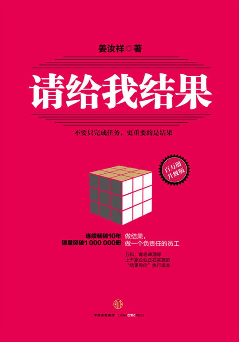 请给我结果（百万册升级版）