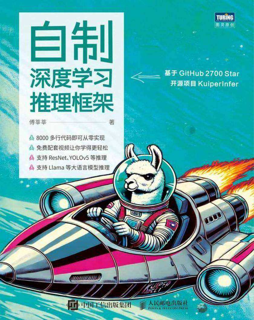 自制深度学习推理框架