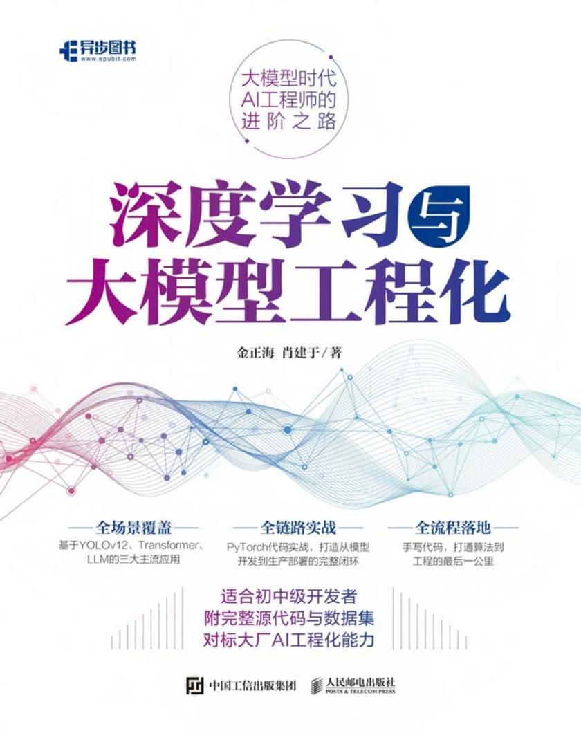 深度学习与大模型工程化