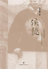 侠隐（姜文全新电影《邪不压正》原著小说）