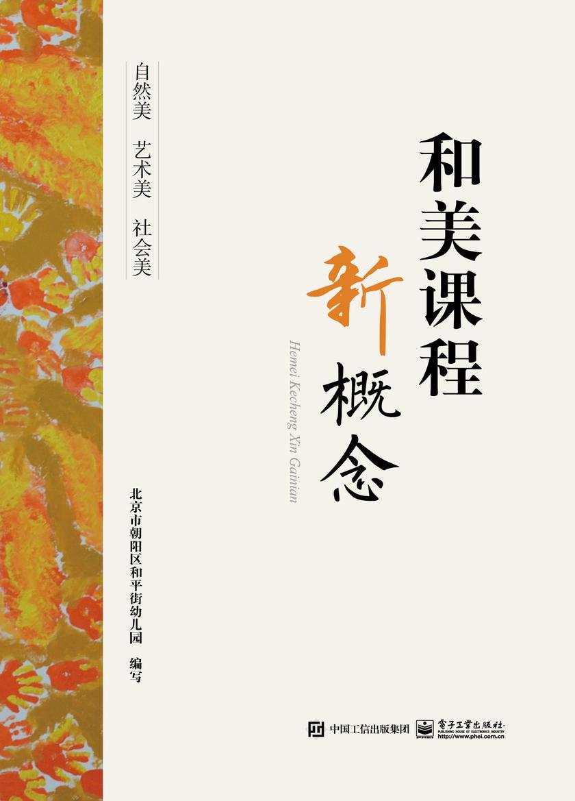 和美课程新概念