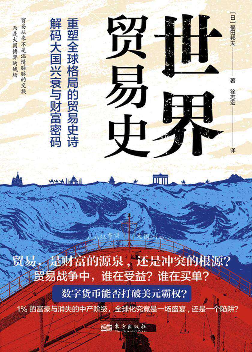 世界贸易史