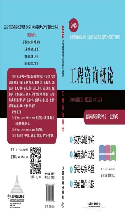 工程咨询概论