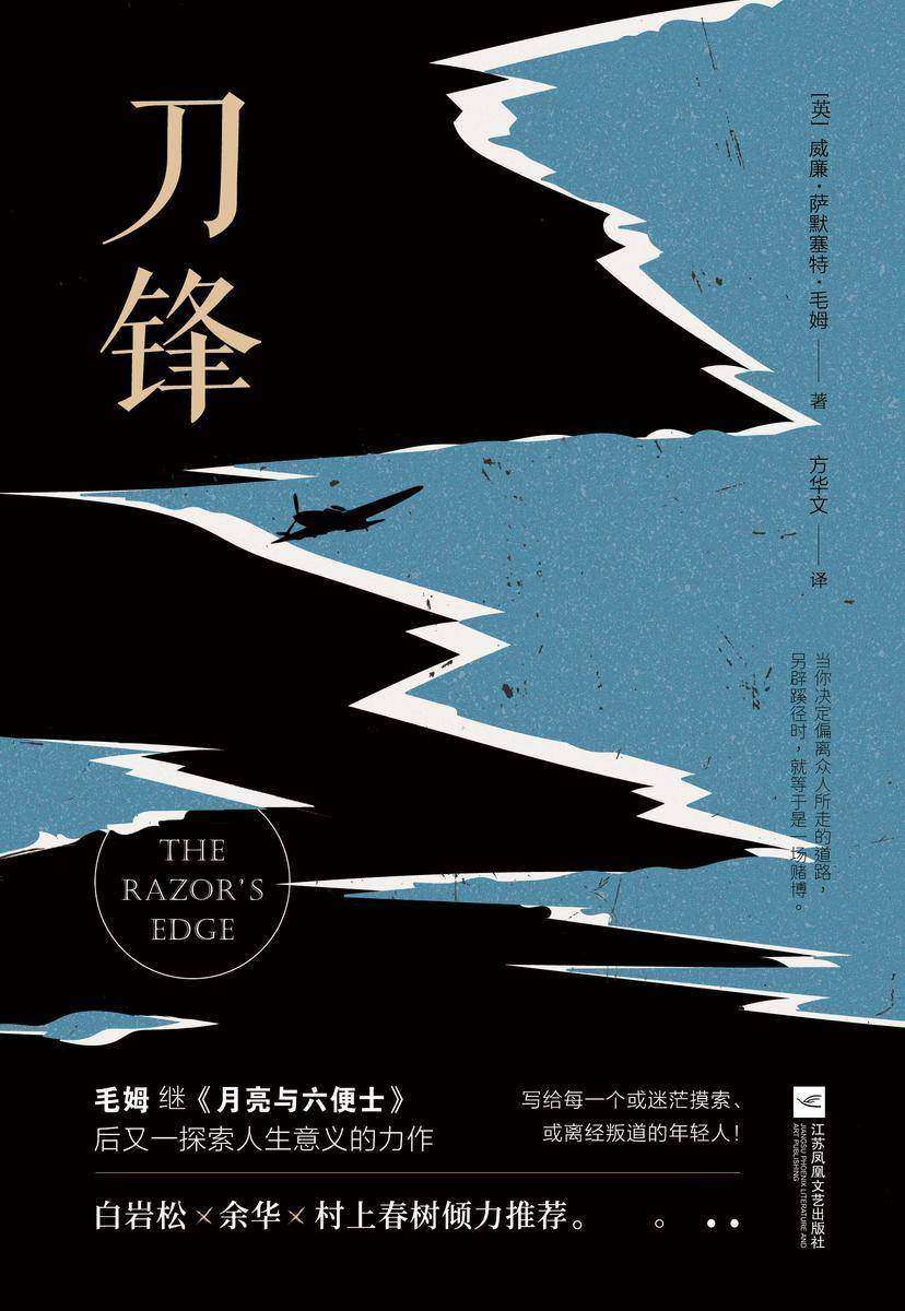 刀锋