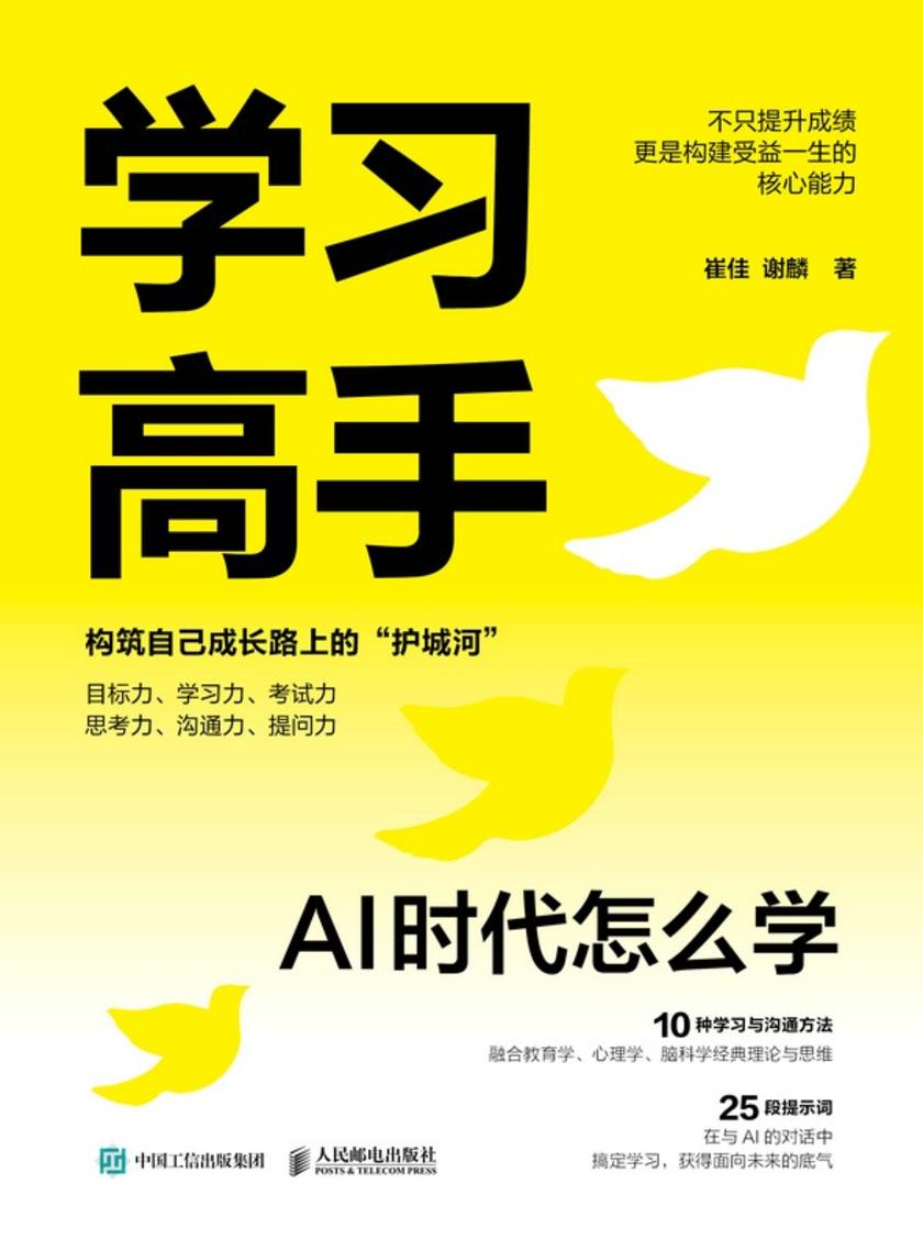 学习高手:AI 时代怎么学