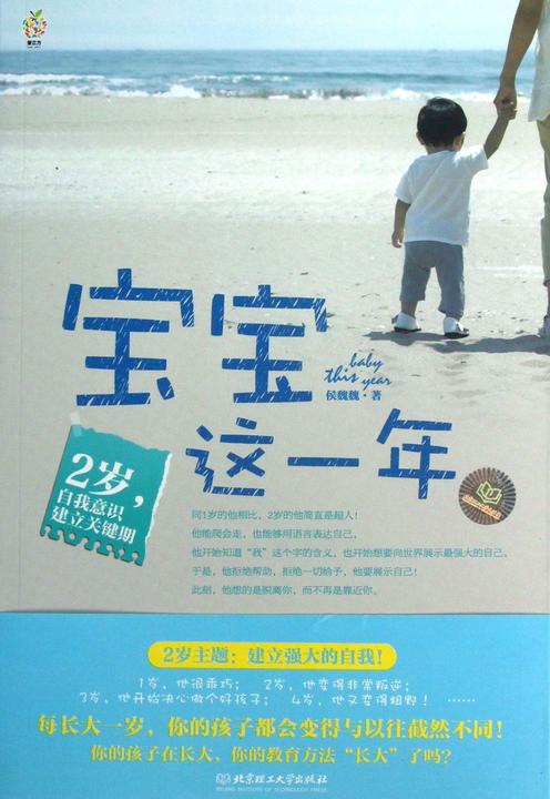 宝宝这一年：2岁，自我意识建立关键期