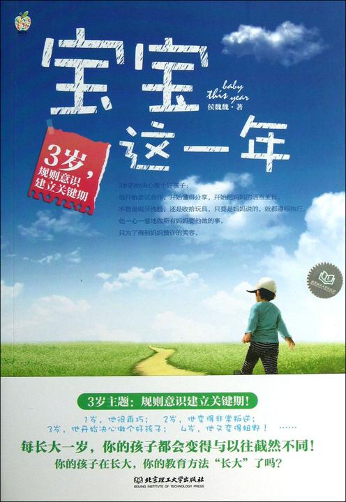 宝宝这一年：3岁，规则意识建立关键期