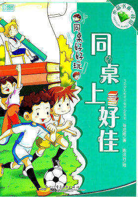 同桌好好玩同桌棒棒糖(试读本)