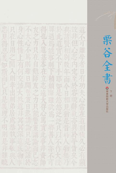 栗谷全書(下册)