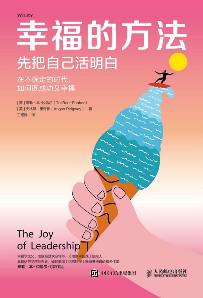 幸福的方法