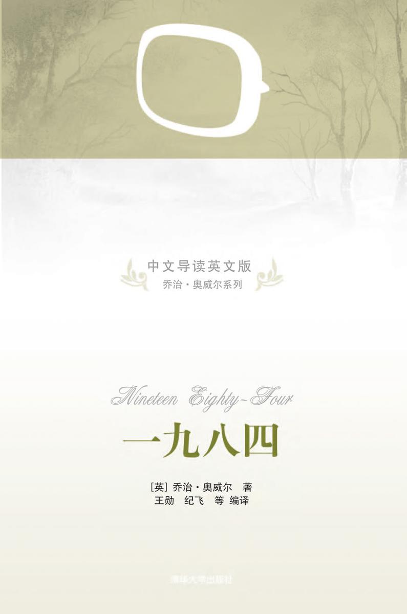 一九八四（中文导读英文版）