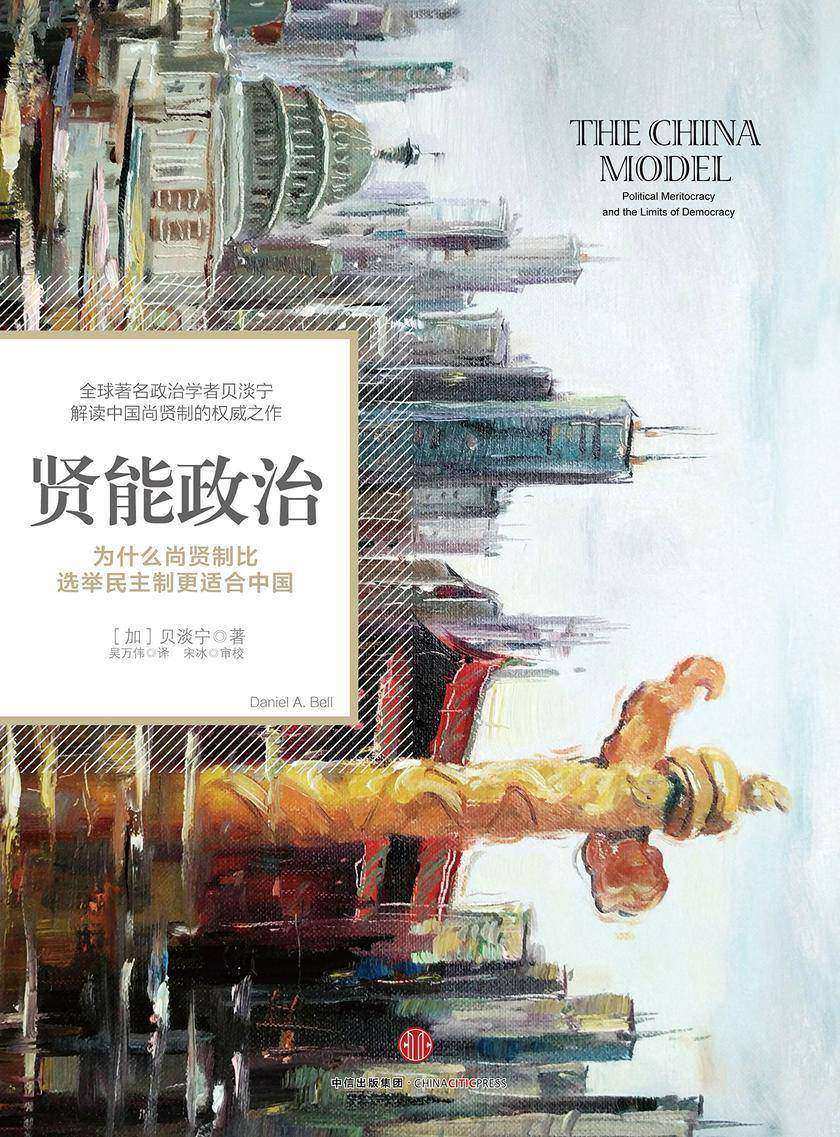贤能政治