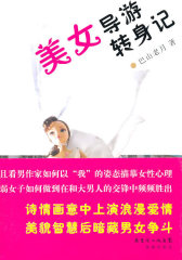 美女导游转身记(试读本)