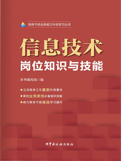信息技术岗位知识与技能