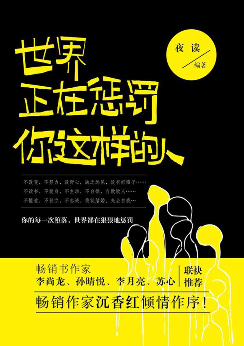 世界正在惩罚你这样的人